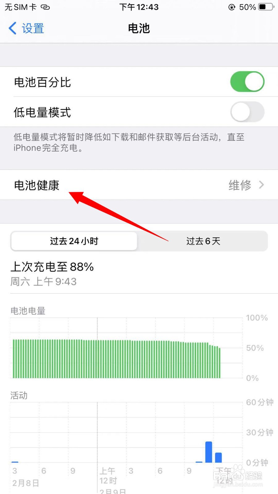 iPhone怎么开启优化电池充电