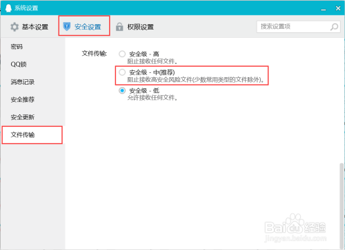 QQ如何设置阻止接收高安全风险文件？