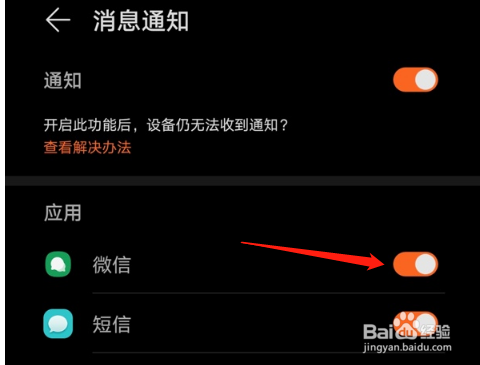 华为watchgt2pro怎么开启微信消息
