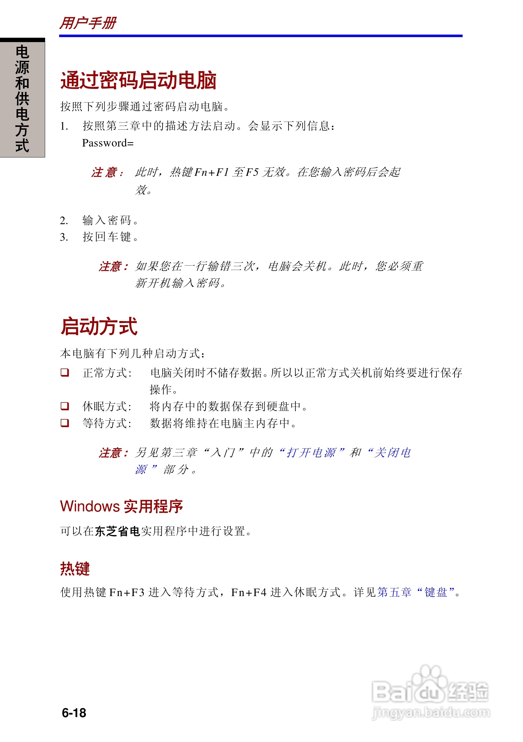 东芝Portege A100笔记本电脑使用说明书:[11]