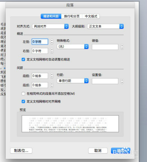怎么首行缩进两个字符以及设置首字下沉