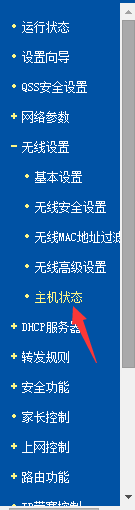 怎么查看是否有人在蹭你家的WIFI