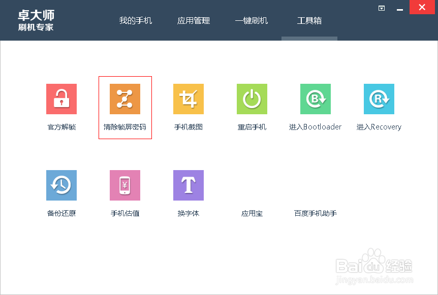 手机屏幕密码忘记怎么解
