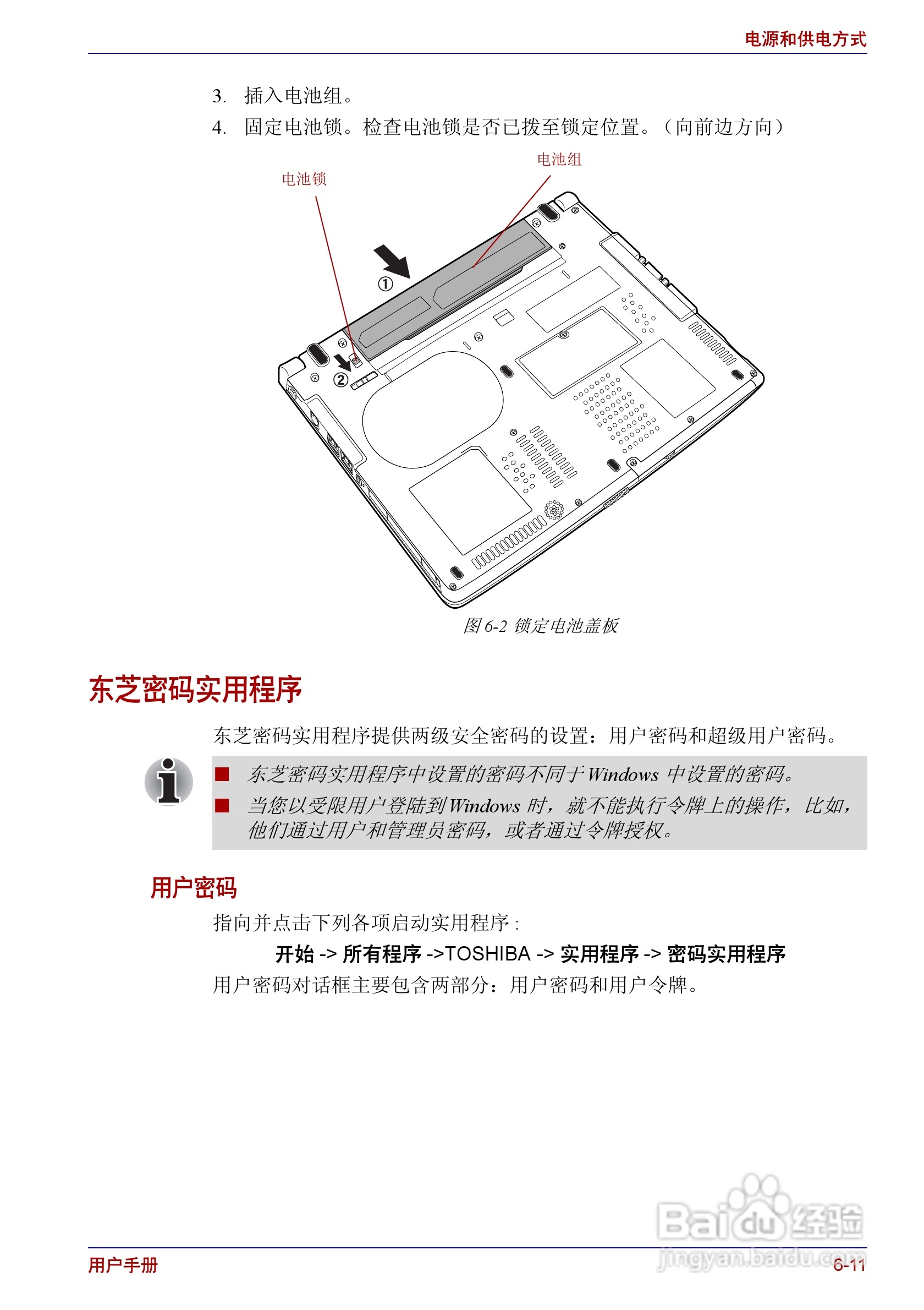 东芝Portege R150笔记本电脑使用说明书:[9]