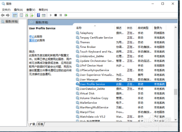 win10系统user profile service服务登录失败