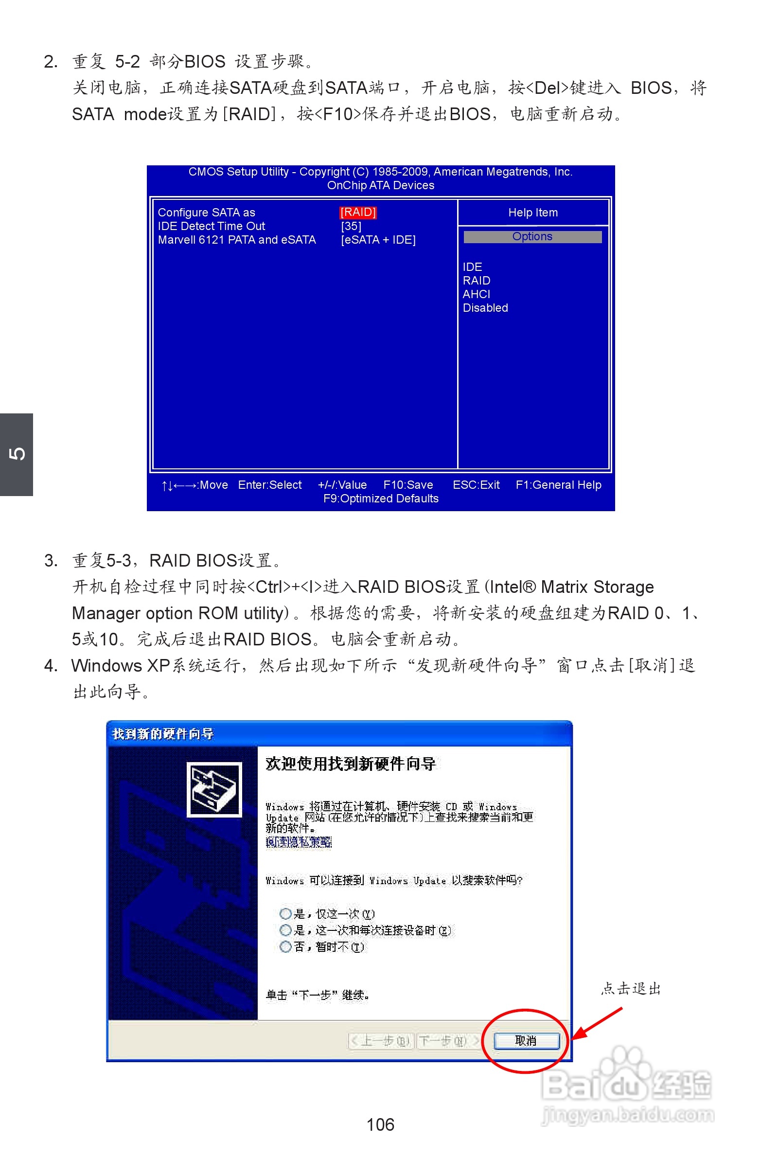富士康P55A-S型主板使用手册:[12]