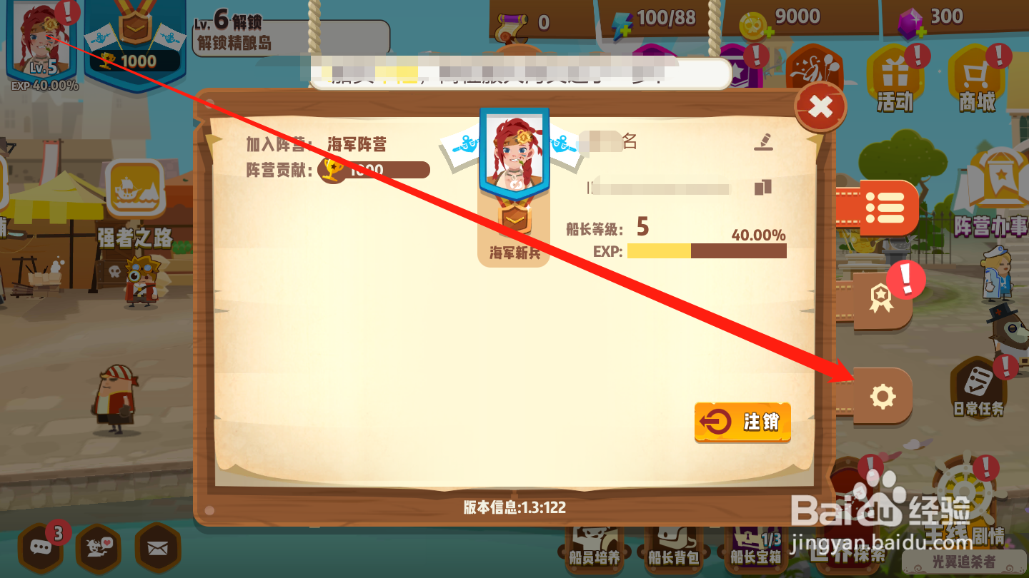 海底寻宝大作战如何设置声音