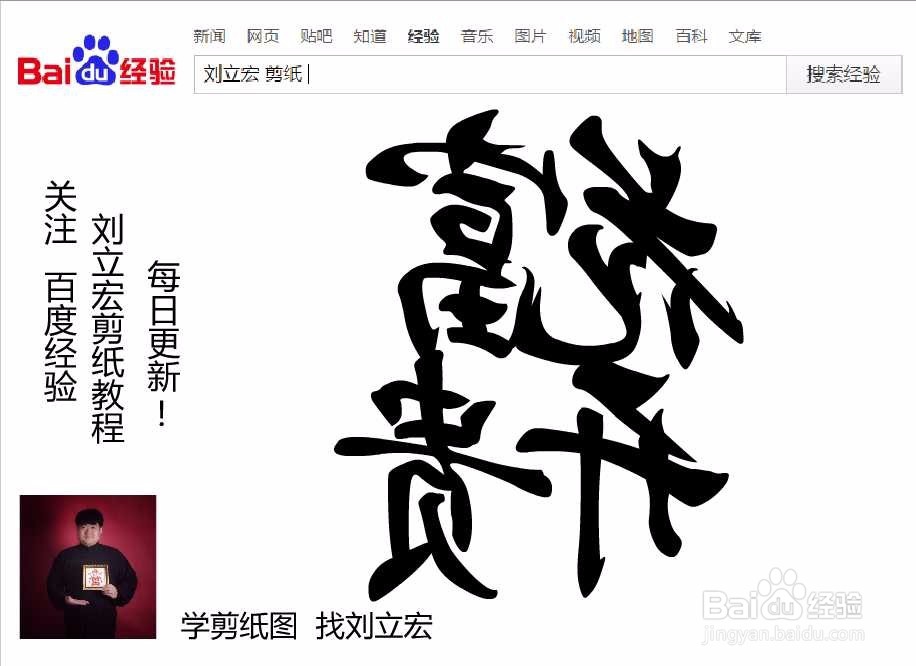 刘立宏一笔字剪纸教程 四字祝福 花开富贵印章版