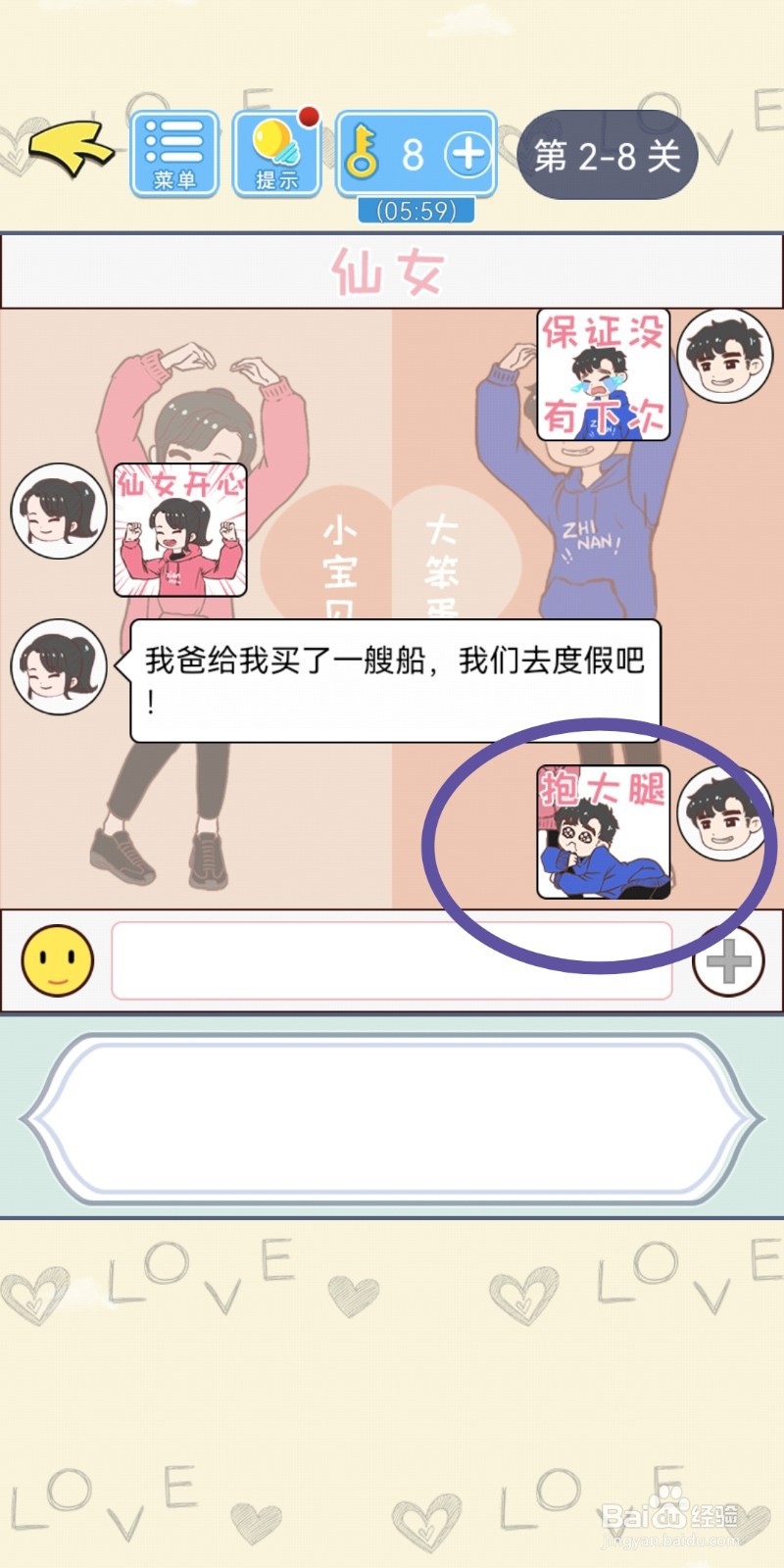 直男恋爱攻略第2-8关【富婆满意】结局解锁攻略