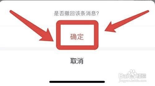 iPhone12手机微信图片如何撤回