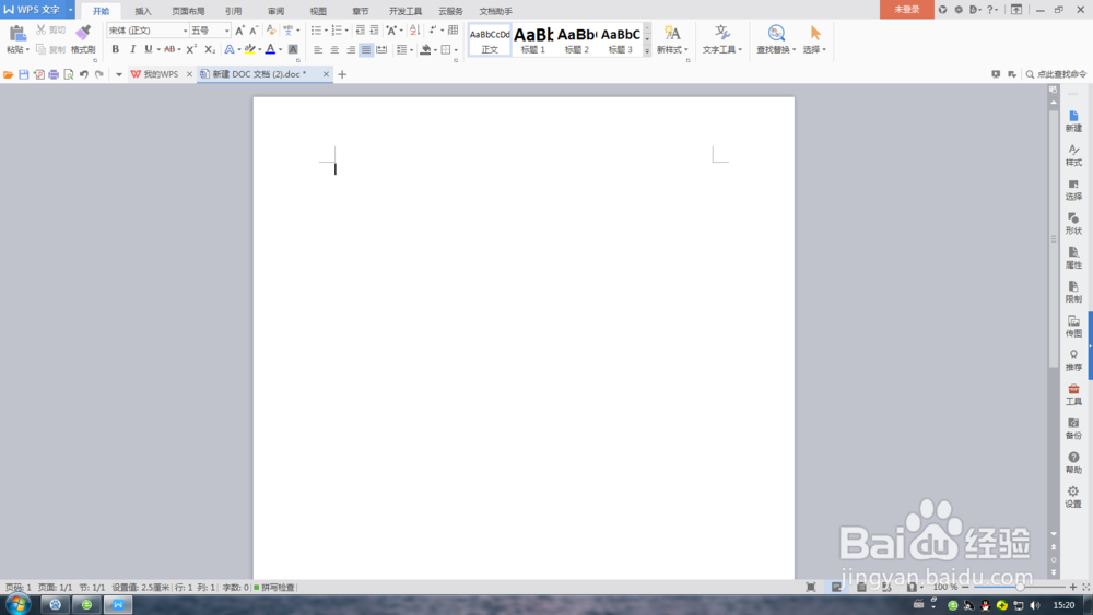 WPS文字插入表格方法