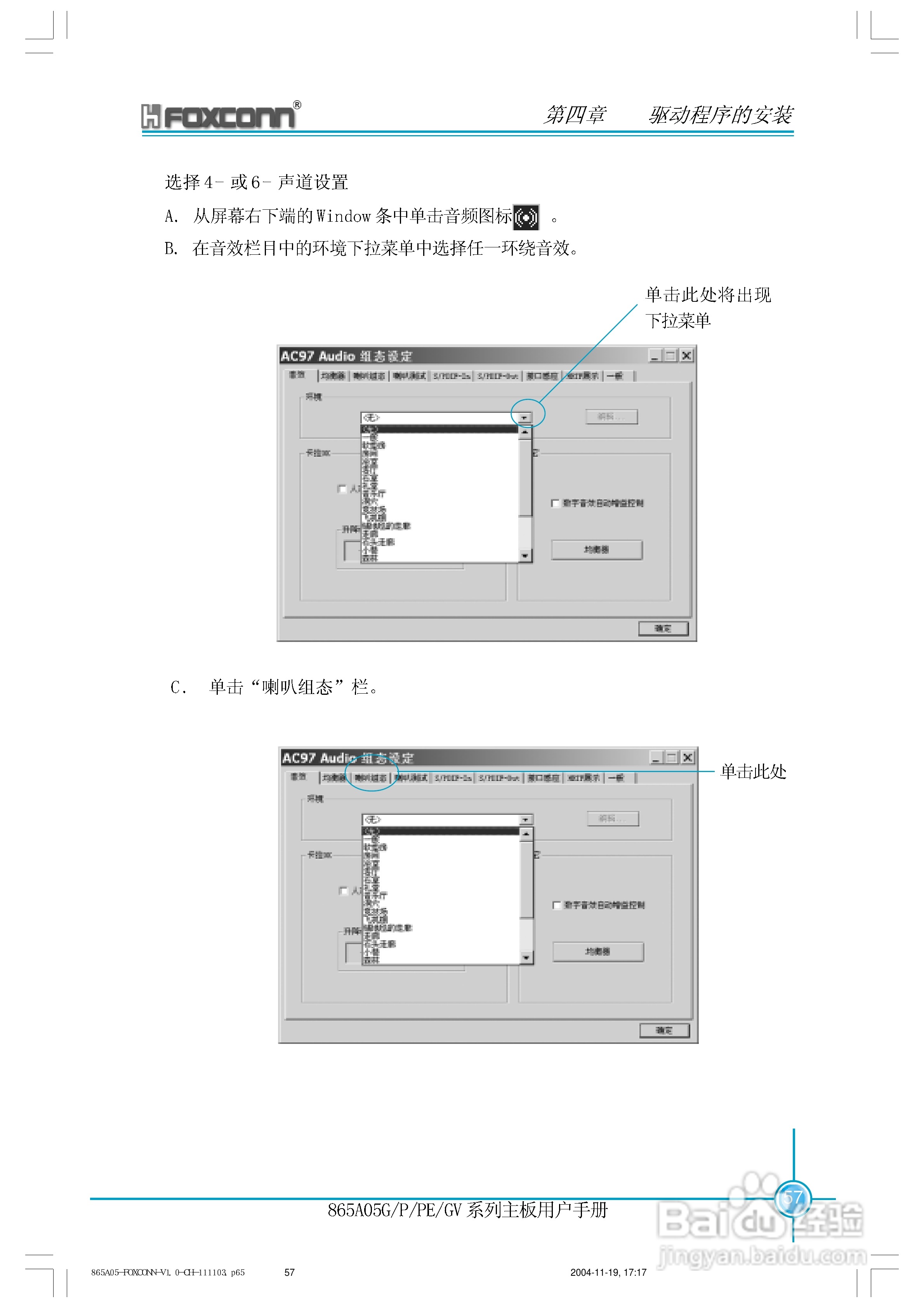 富士康865A05-G-6LS型主板使用手册:[6]