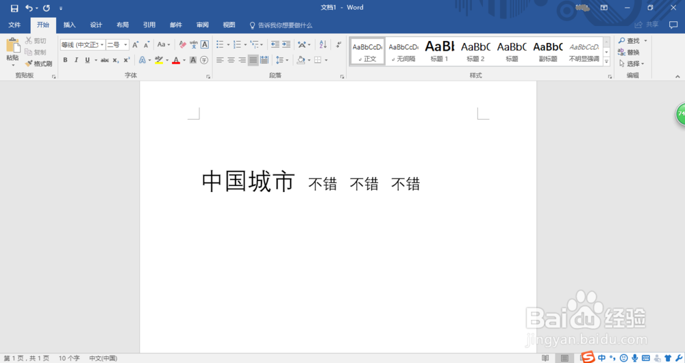 Word 2016图片批量替换文字方法图解