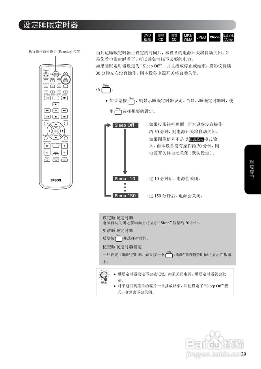 爱普生EH-DM2投影仪使用说明书:[5]