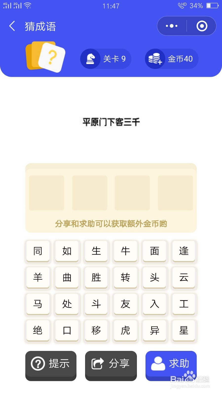 成语猜猜猜2游戏第7-9关游戏攻略