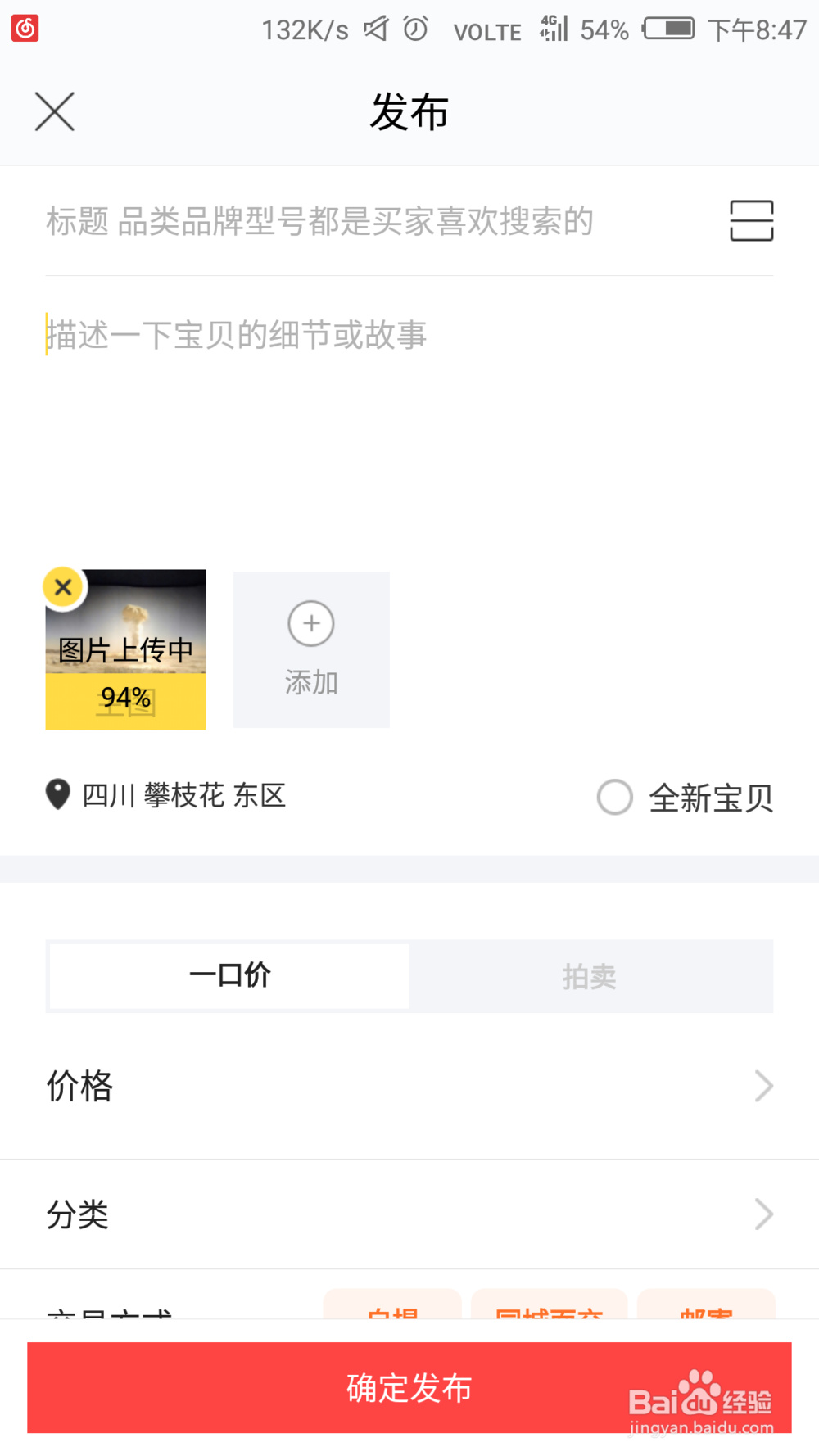 怎么在闲鱼上卖二手闲置物品