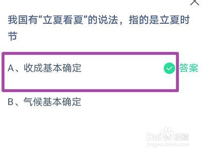 蚂蚁庄园 “立夏看夏