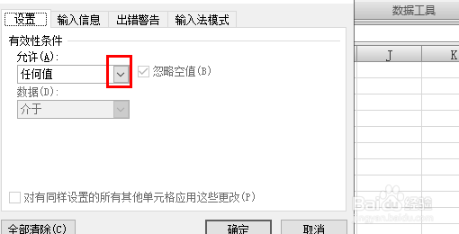 excel2007下拉框选项如何设置