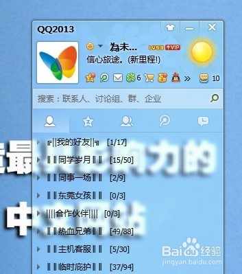 如何设置QQ2013透明皮肤
