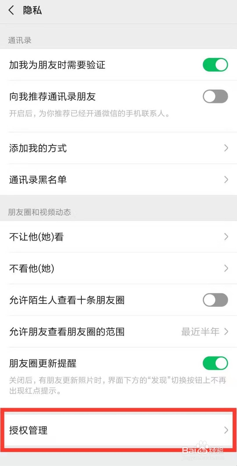 微信怎么取消游戏授权