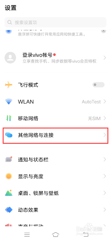 vivo X60如何开启NFC功能