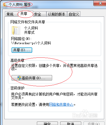 Windows 7操作系统停止共享用户文件夹