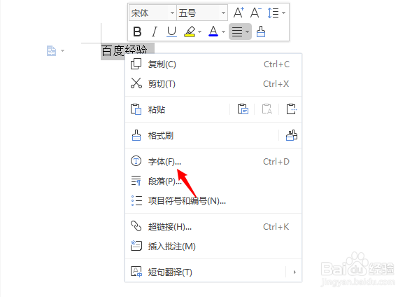wps字间距怎么调