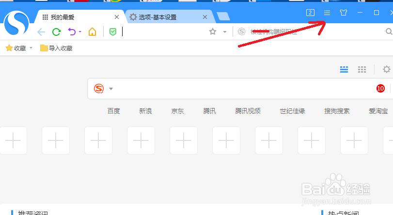 搜狗高速浏览器怎么关闭搜索栏热词推荐功能