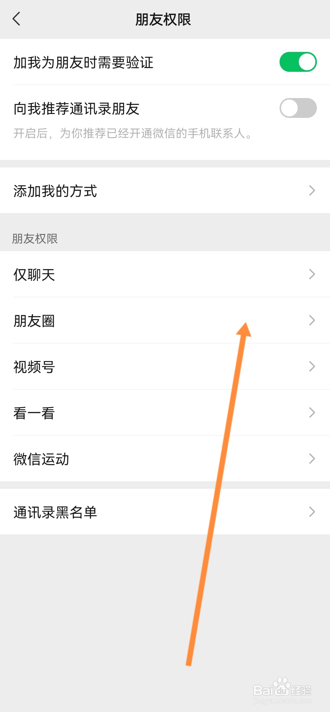 微信怎么设置朋友圈三天可见