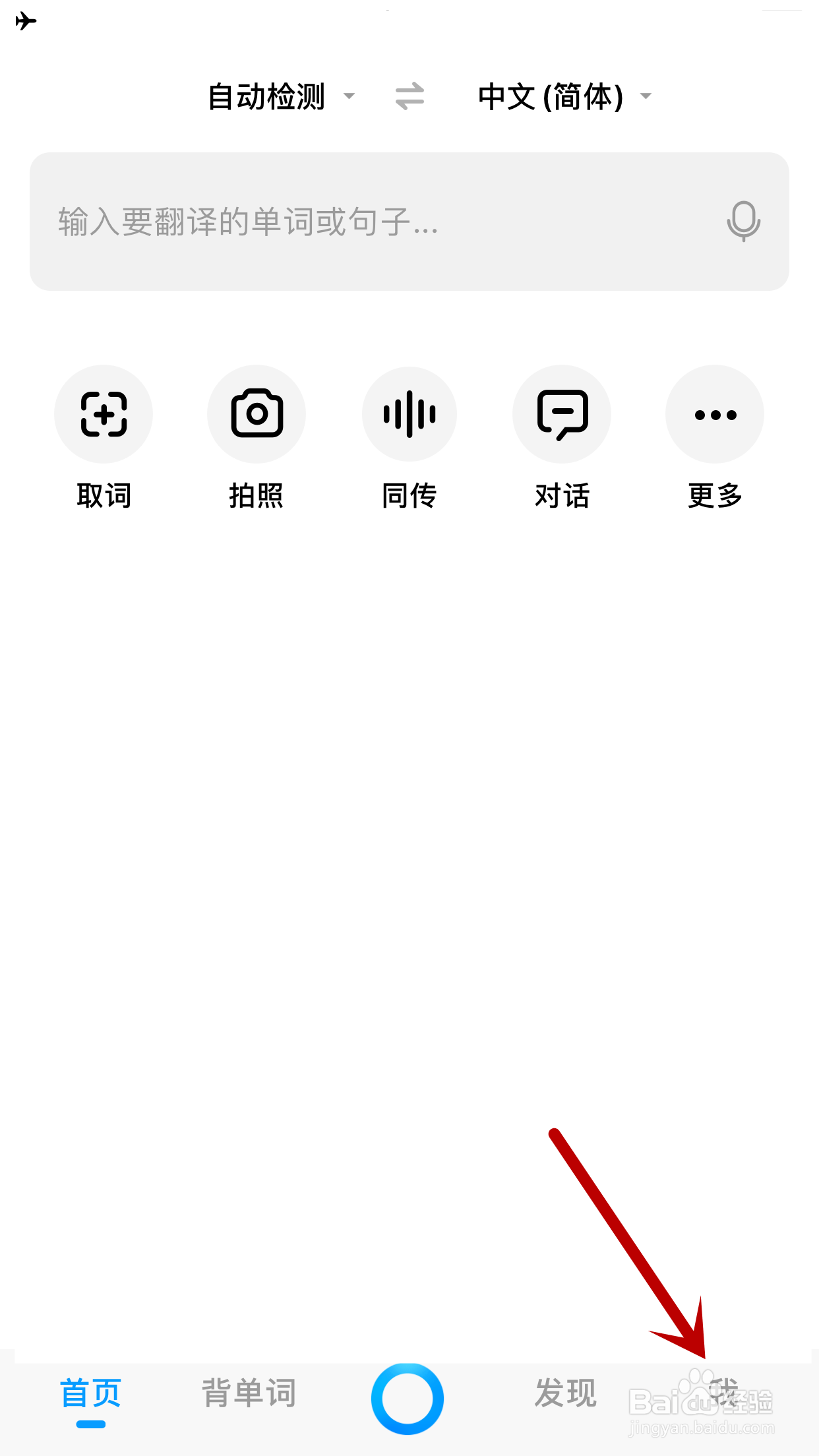 百度翻译如何禁止非WiFi网络下显示翻译结果图片