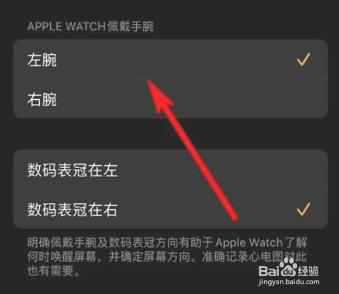 苹果手表怎么设置方向
