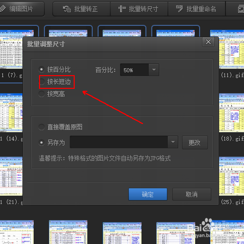 如何对图片尺寸按长短边进行批处理操作