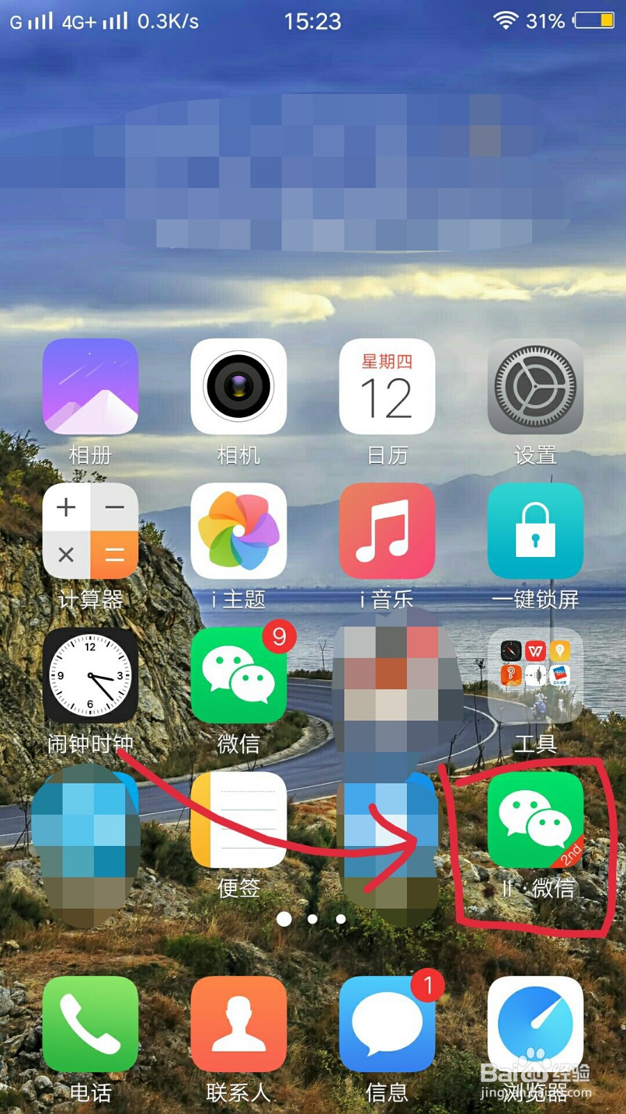 如何在手机上登录2个微信号？