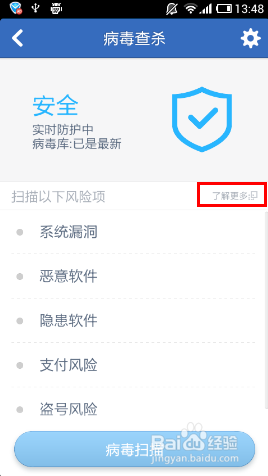 怎么让手机远离病毒