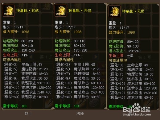 武尊游戏攻略：[4]神皇套装攻略