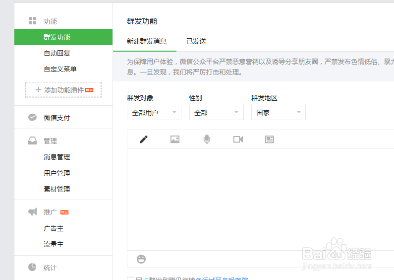 微信的多种图文信息怎么发送?