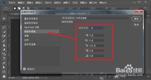 PS中段落样式使用技巧