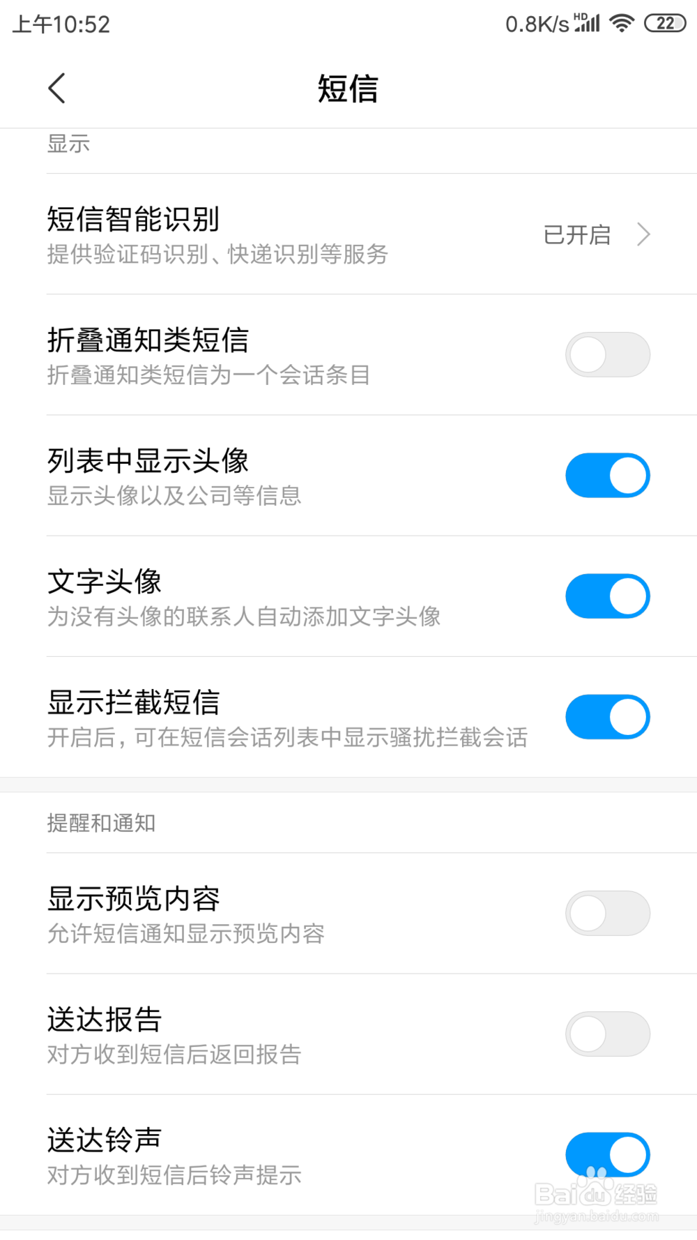 红米NOTE3短信里面的锁屏时屏蔽验证码在哪打开