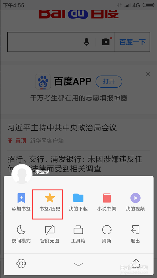 小米浏览器如何清空浏览的历史记录
