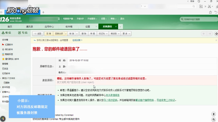 网页版126邮箱怎么识别退信