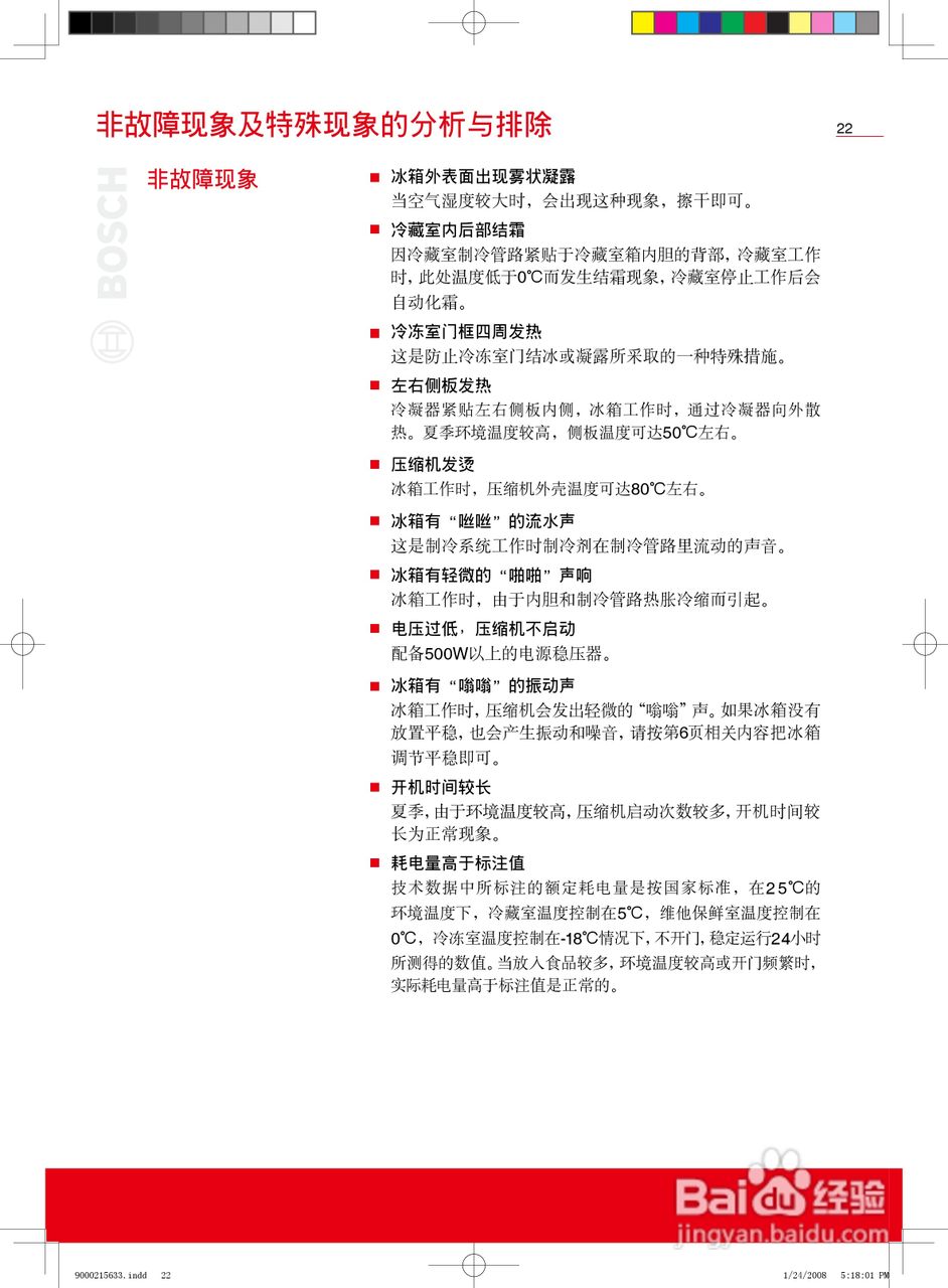 博世KGF27846TI冰箱使用说明书:[3]