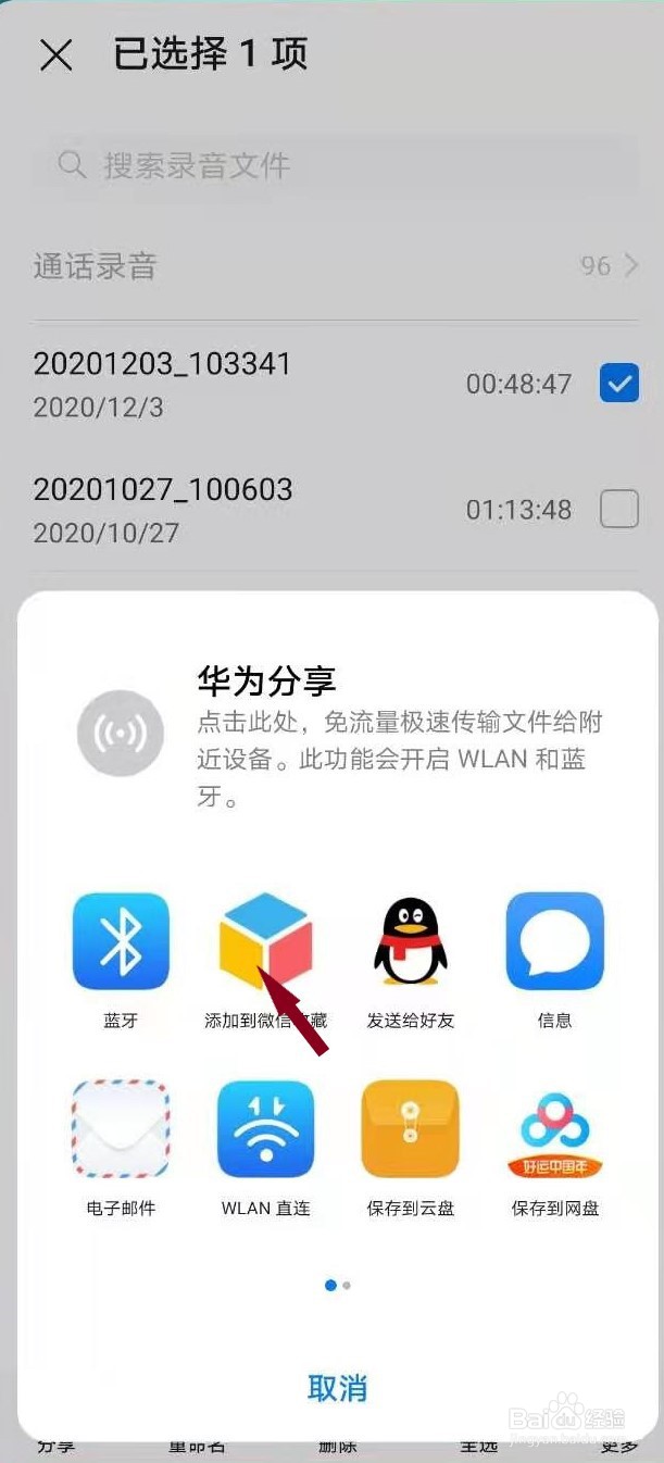 华为手机通话记录如何发送给微信好友