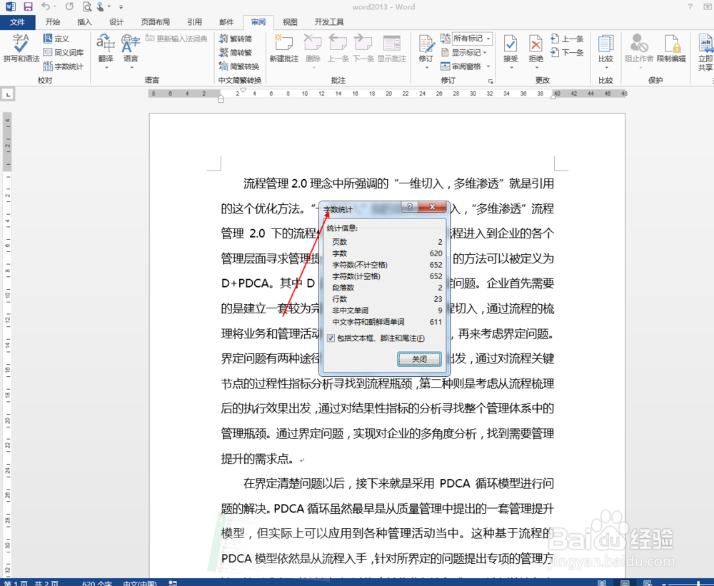 word2013字数统计在哪里