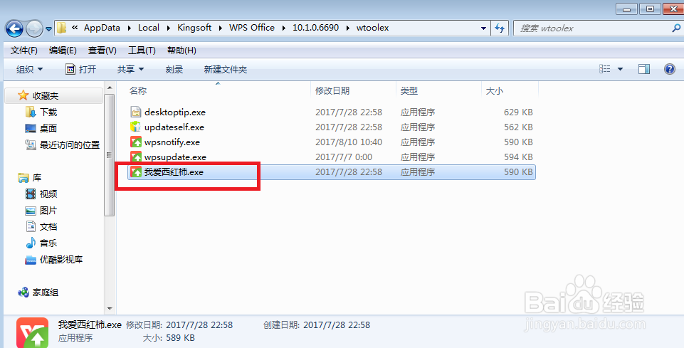 怎么关闭wps的弹窗广告