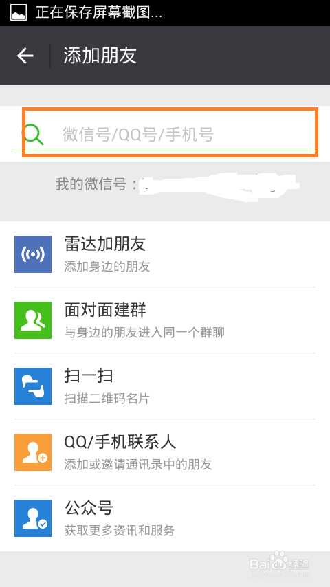微信加好友步骤