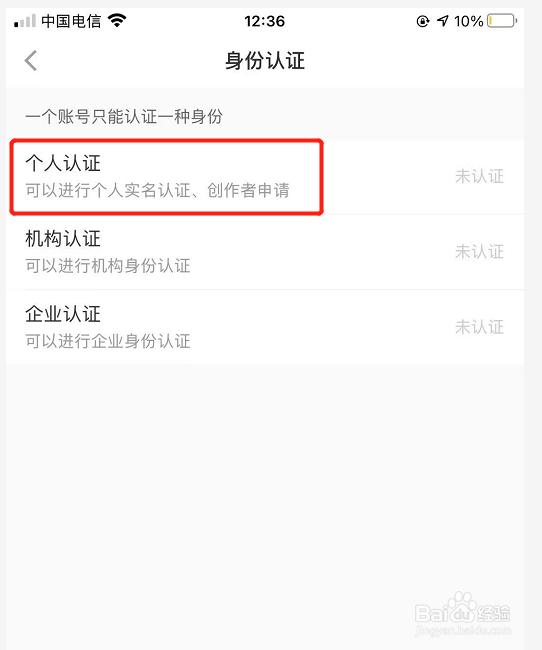 小红书如何个人实名认证