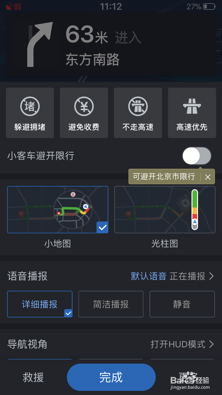 地图的投影导航怎么设置