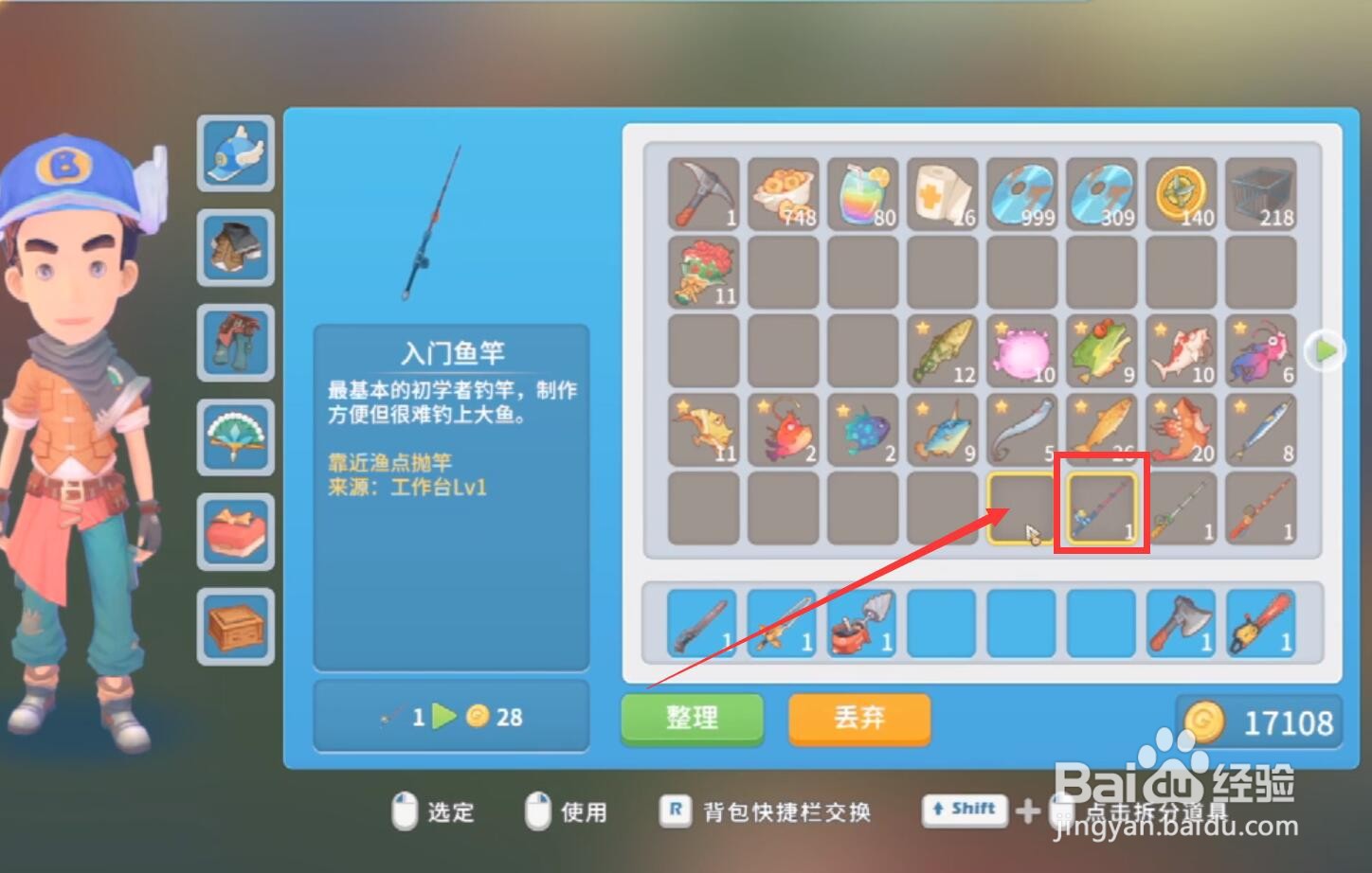 波西亚时光鱼竿怎么升级