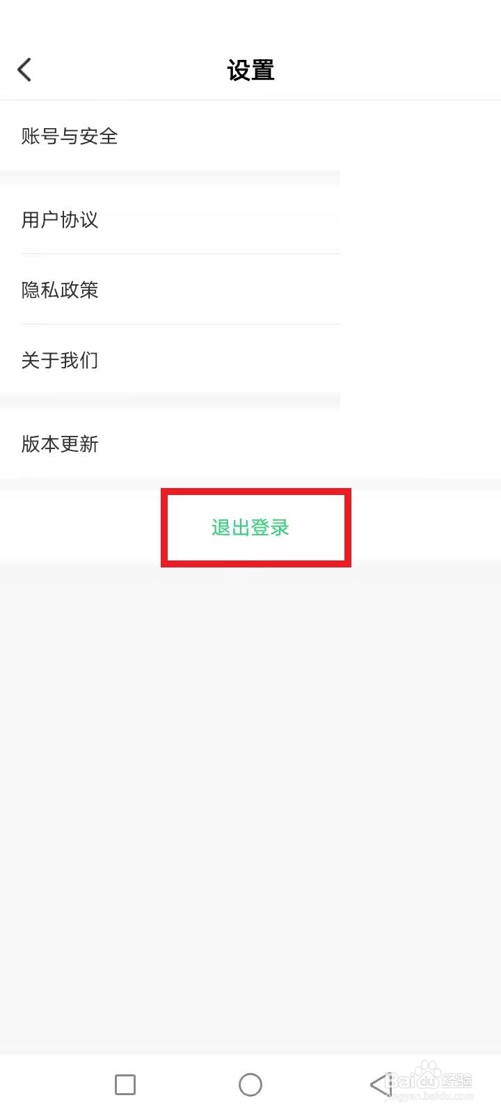 豆豆兼职怎么退出登录