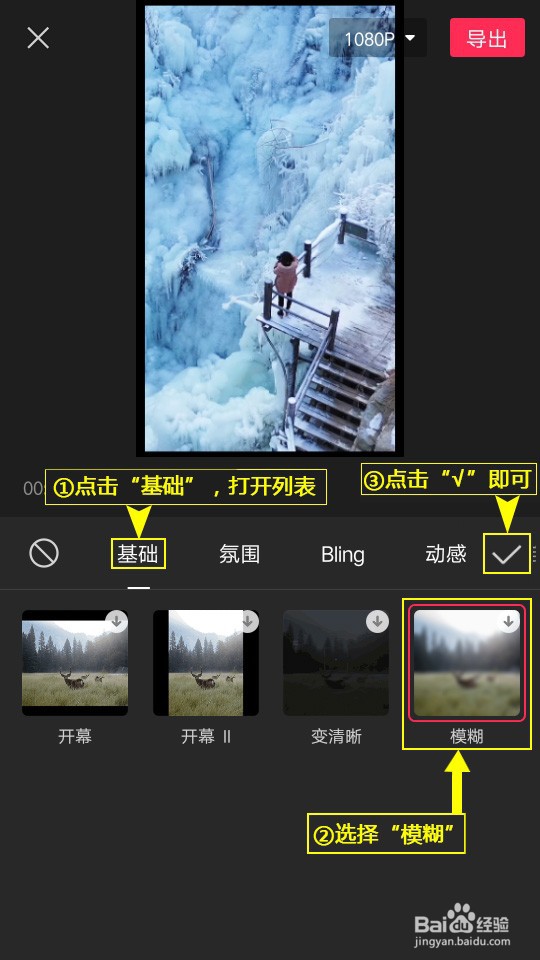如何利用剪映设置模糊特效